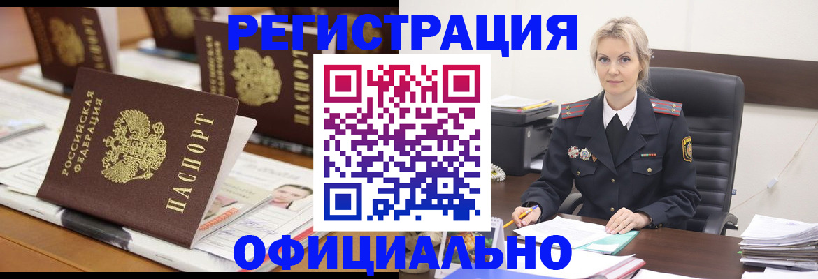 прописка штамп в Заречном