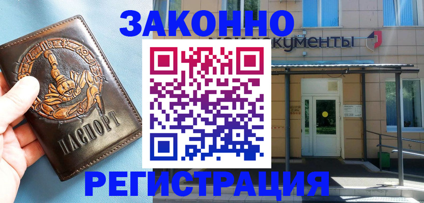 купить прописку в Заречном