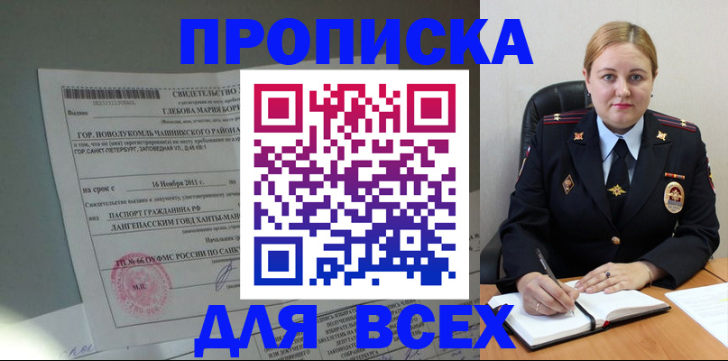 прописка поиск в Заречном
